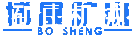 托輥、滾筒、托輥支架-泰安博晟礦山機(jī)械有限公司